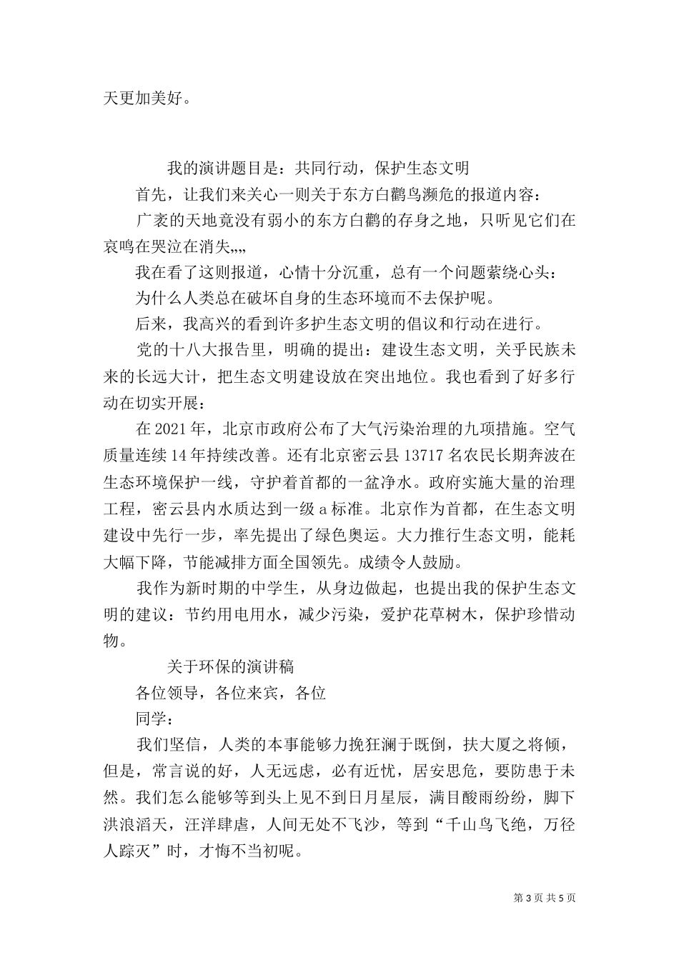 生态环境演讲稿（一）_第3页