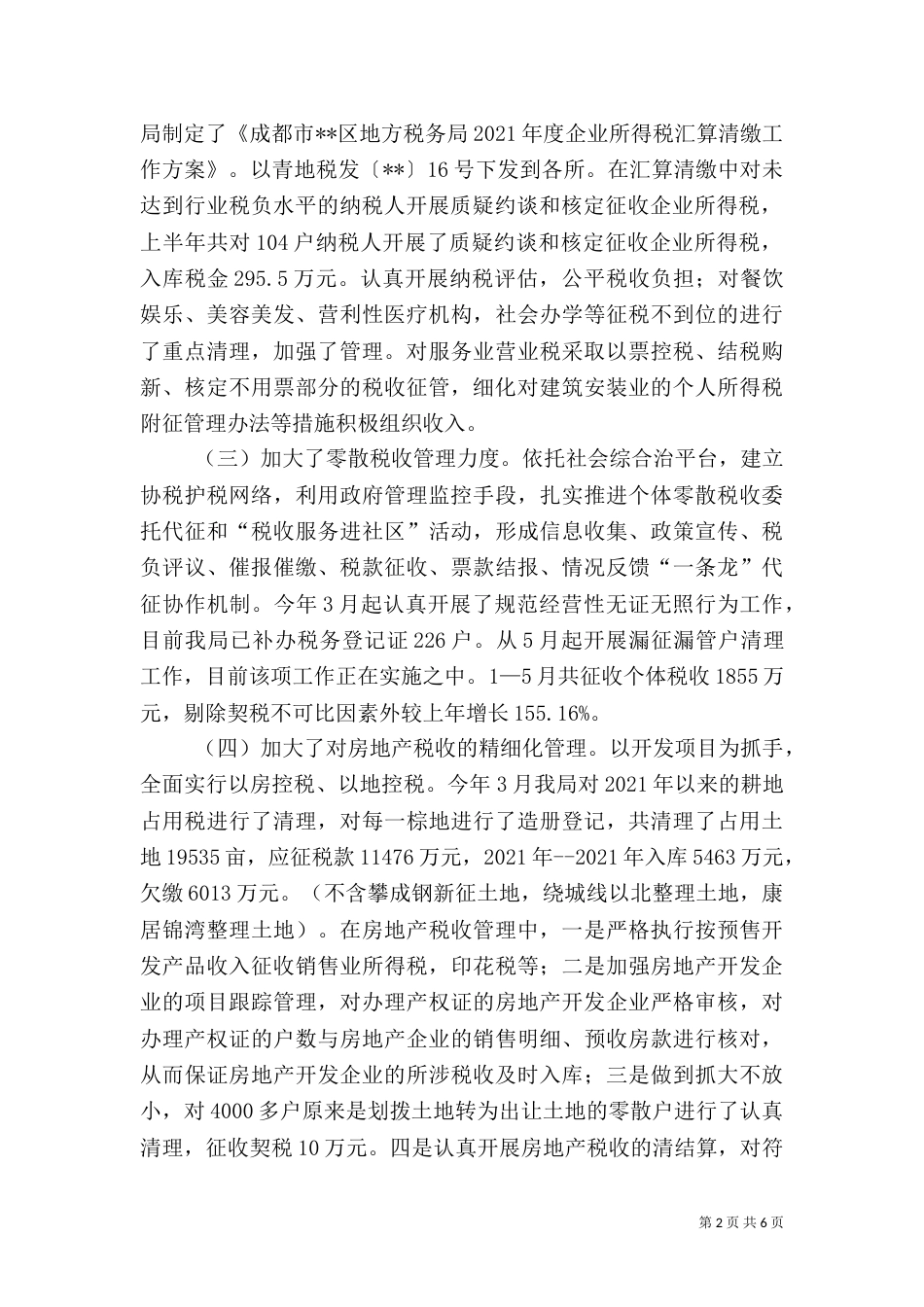 税务局税收法制建设半年工作总结（一）_第2页