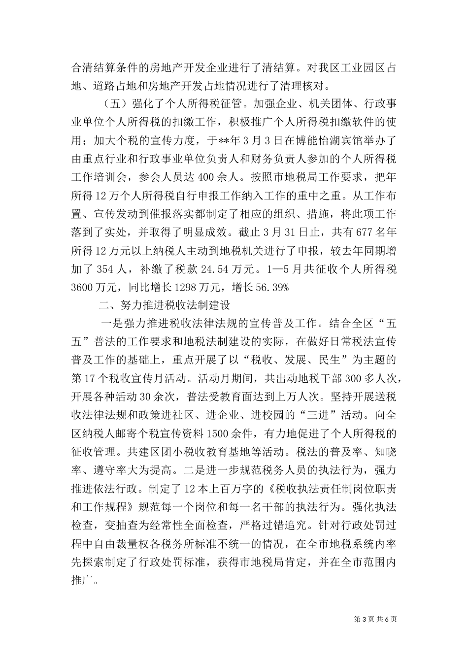 税务局税收法制建设半年工作总结（一）_第3页