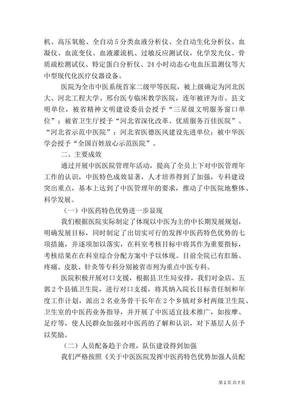 医院管理年活动工作总结（一）_第2页
