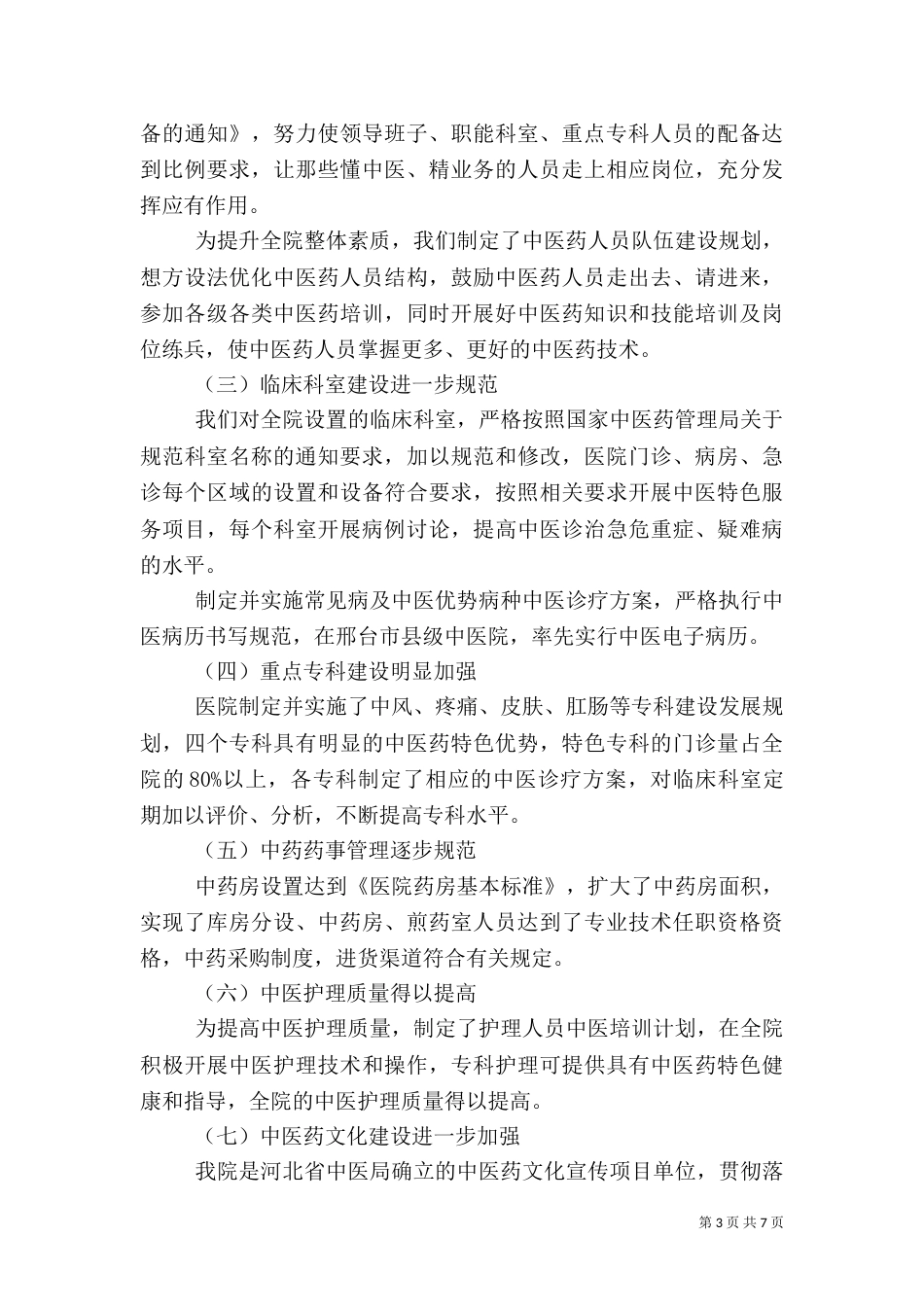 医院管理年活动工作总结（一）_第3页