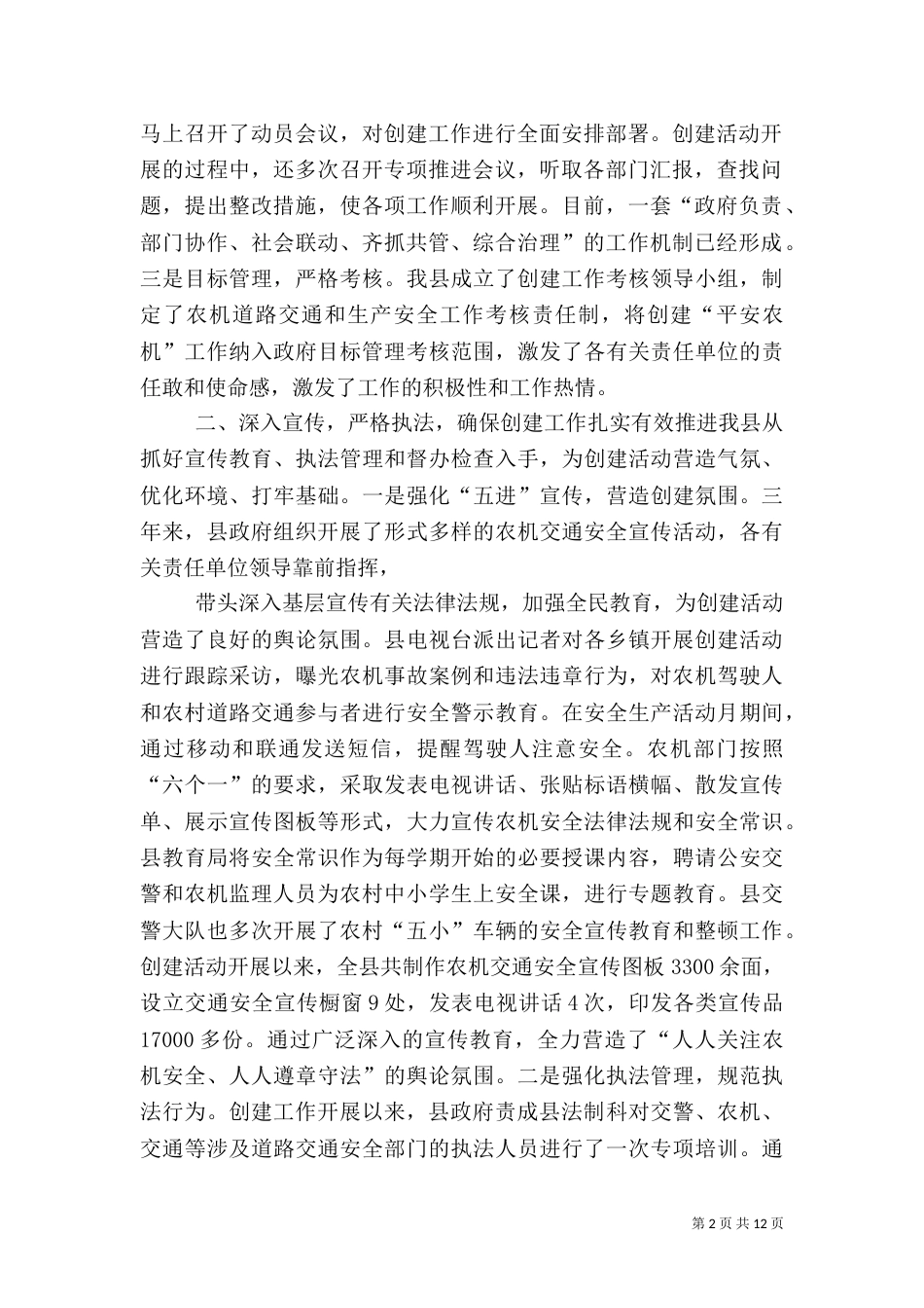 创建平安农机总结_第2页