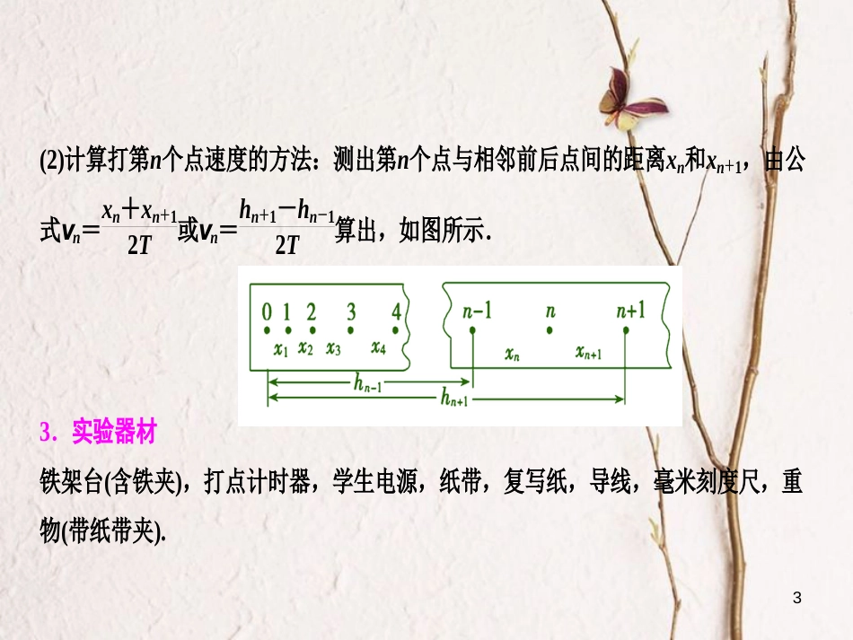 优化探究（新课标）高三物理一轮复习 第5章 机械能 实验6 验证机械能守恒定律课件_第3页