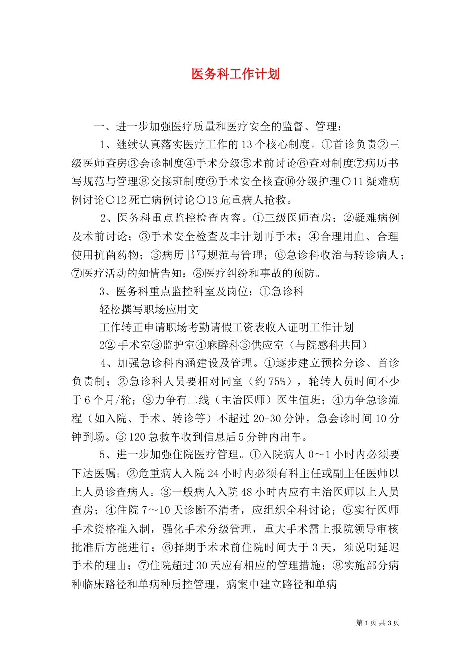 医务科工作计划_第1页