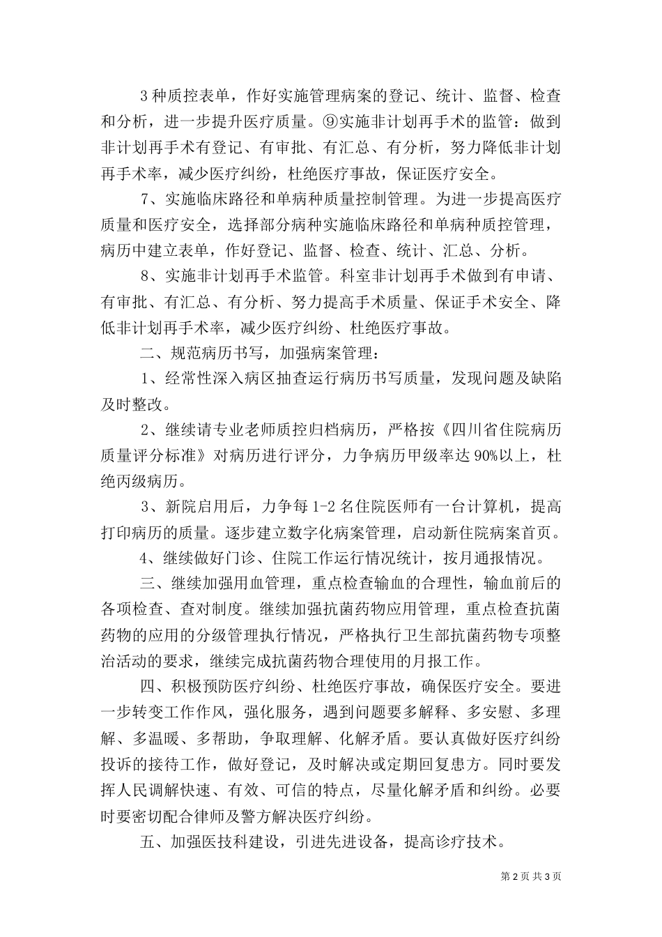 医务科工作计划_第2页