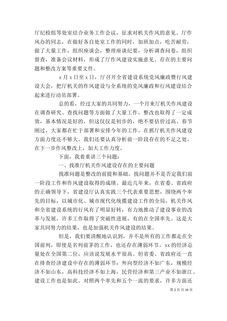 作风建设领导讲话_第2页
