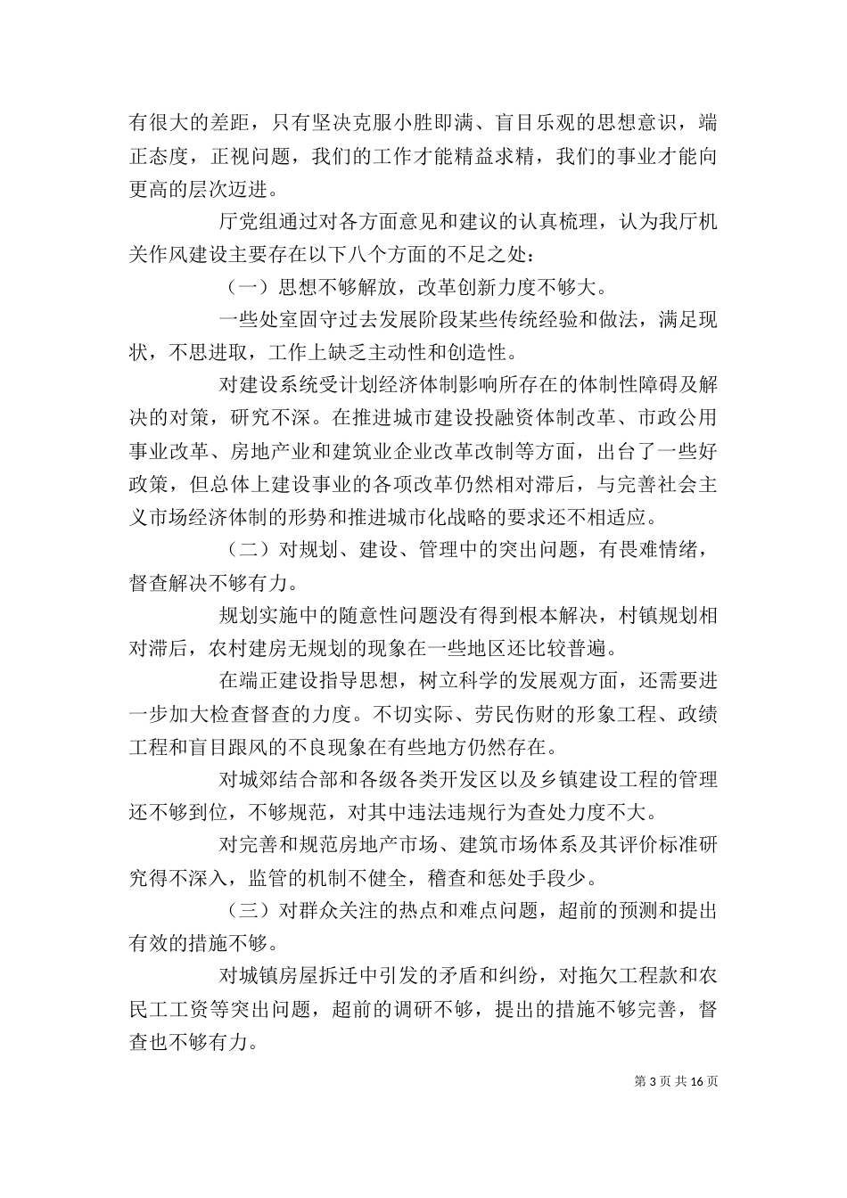 作风建设领导讲话_第3页