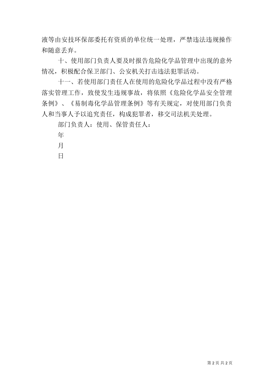 使用危险化学品安全责任书（四）_第2页