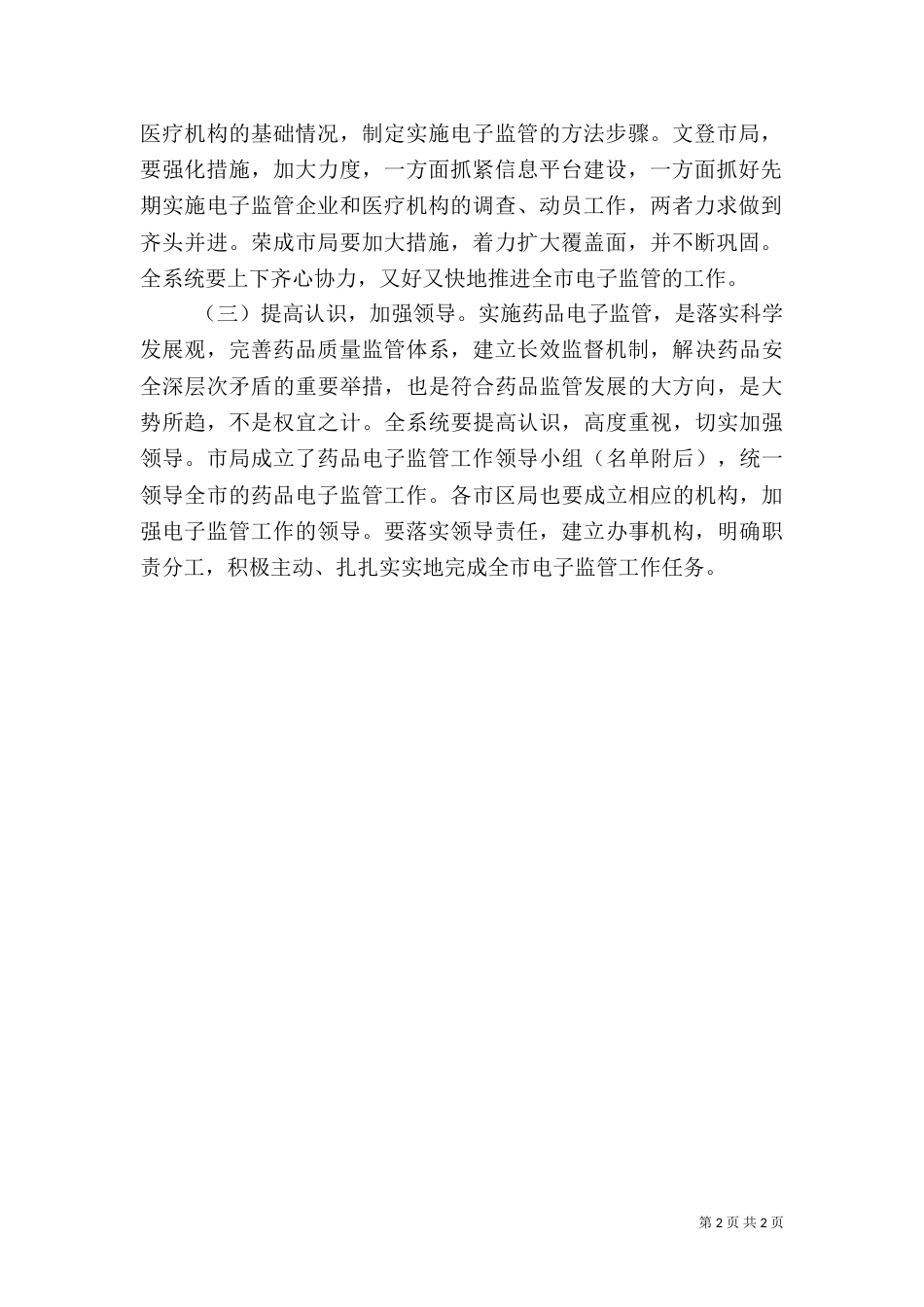 药品电子监管活动方案_第2页
