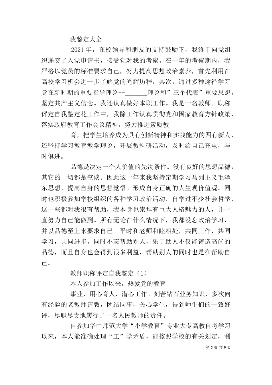 职称评定之自我鉴定_第2页