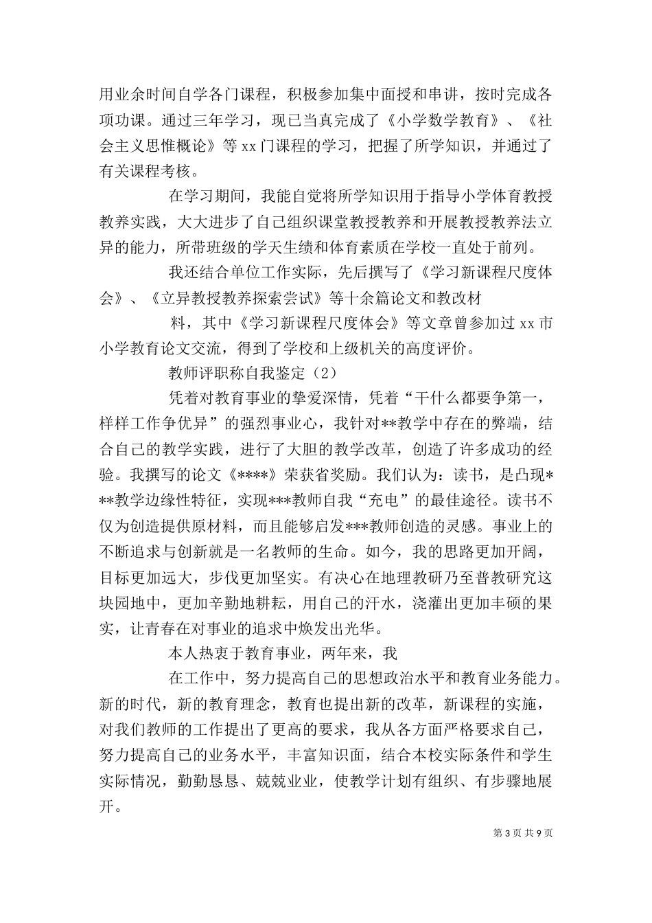职称评定之自我鉴定_第3页