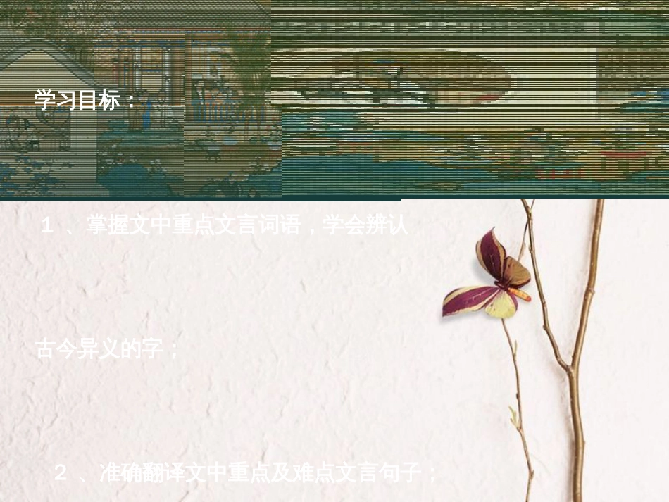 九年级语文上册 5 岳阳楼记课件3 北师大版_第2页