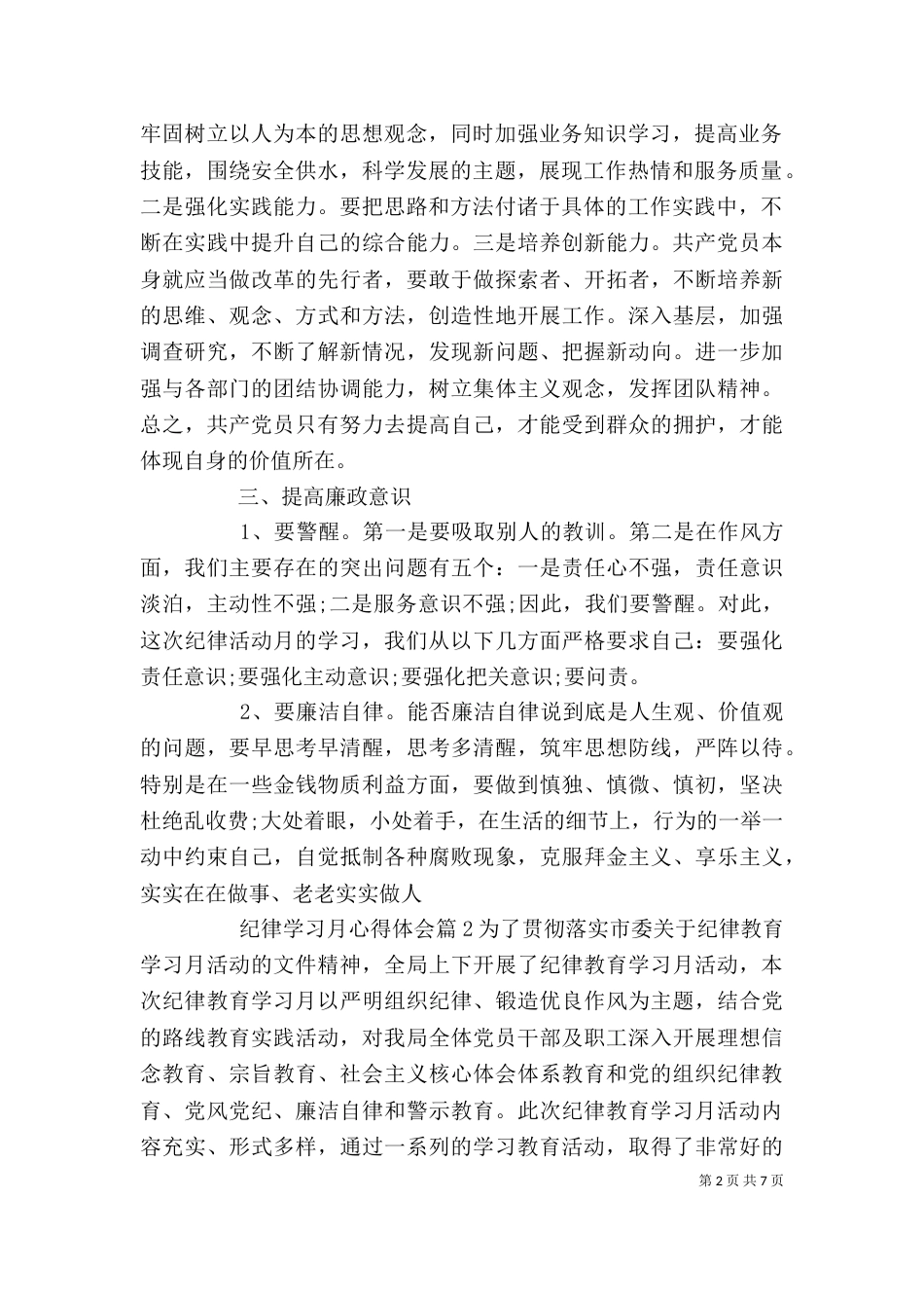 纪律学习月心得体会_第2页