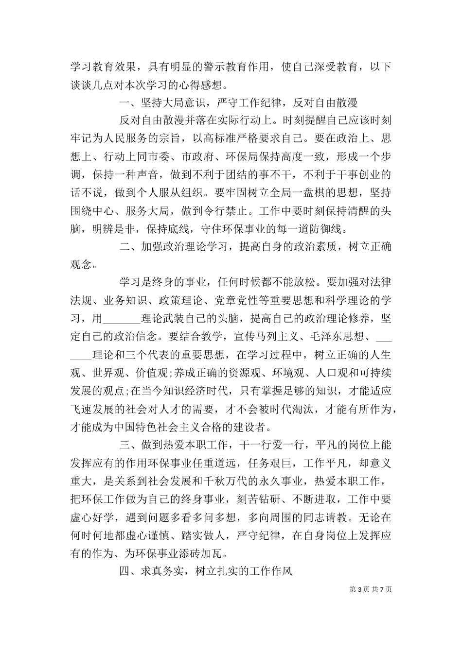 纪律学习月心得体会_第3页
