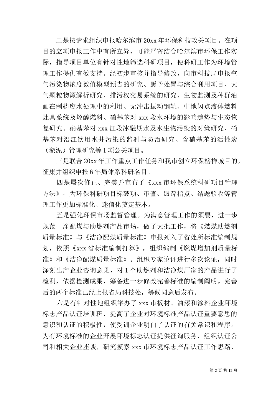 环保员年终工作总结以及2021计划_第2页