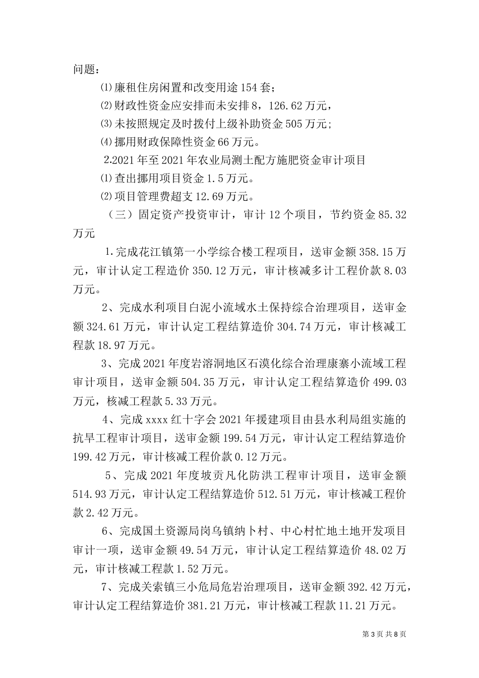 审计局半年工作总结（三）_第3页