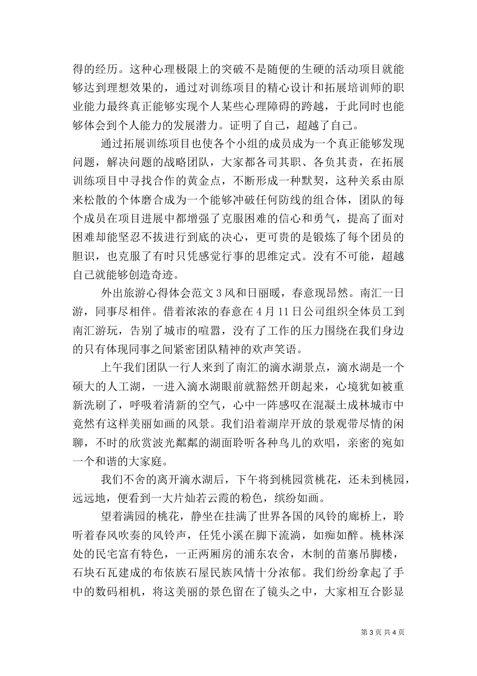 外出旅游心得体会范文（二）_第3页
