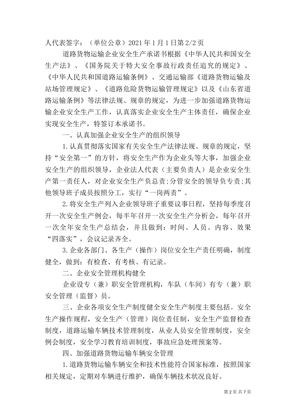 道路客运安全“五不两确保”承诺书（一）_第2页