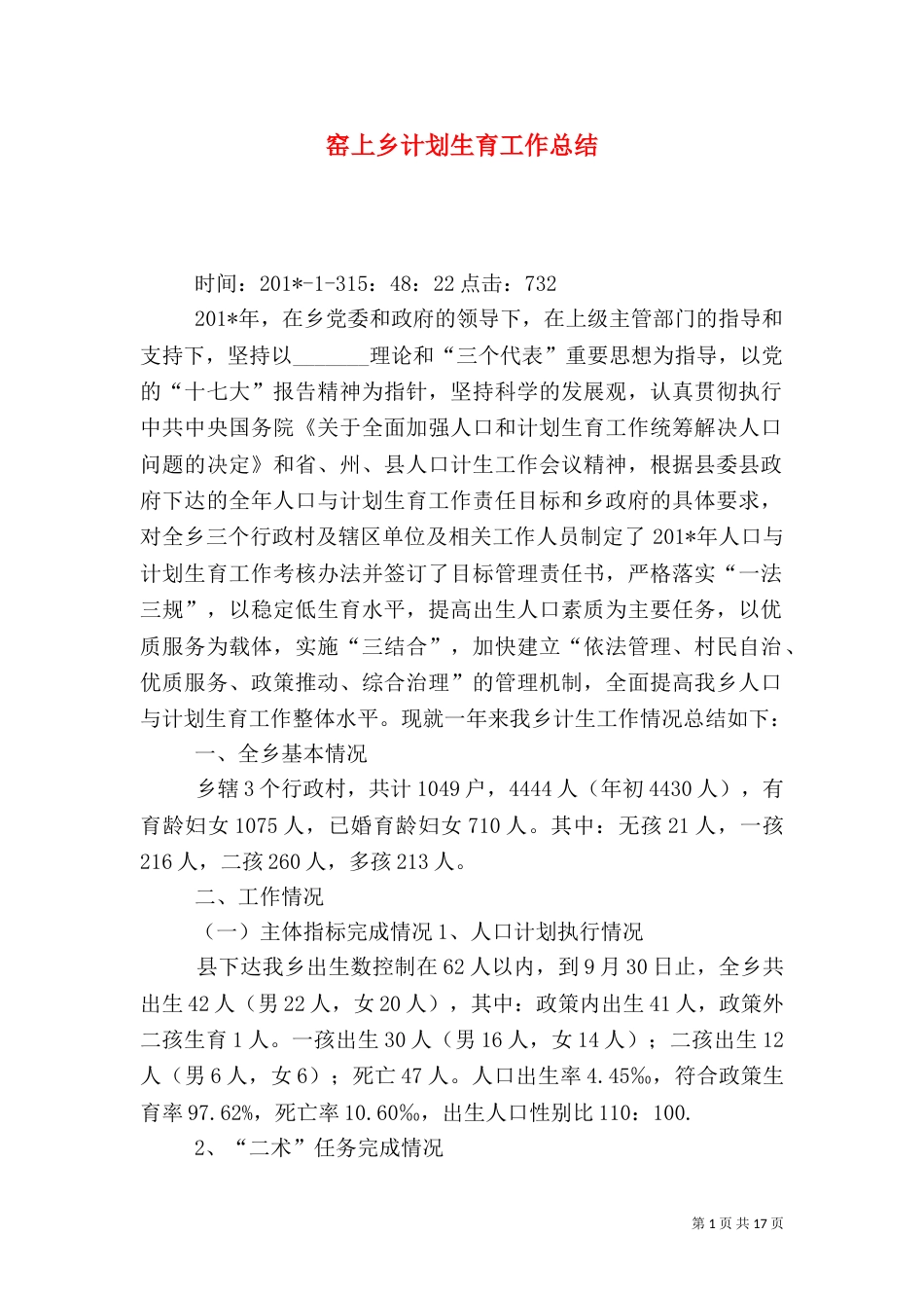 窑上乡计划生育工作总结_第1页
