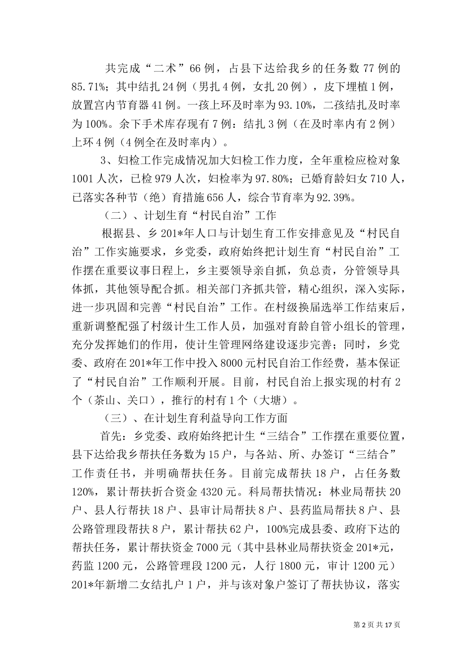 窑上乡计划生育工作总结_第2页