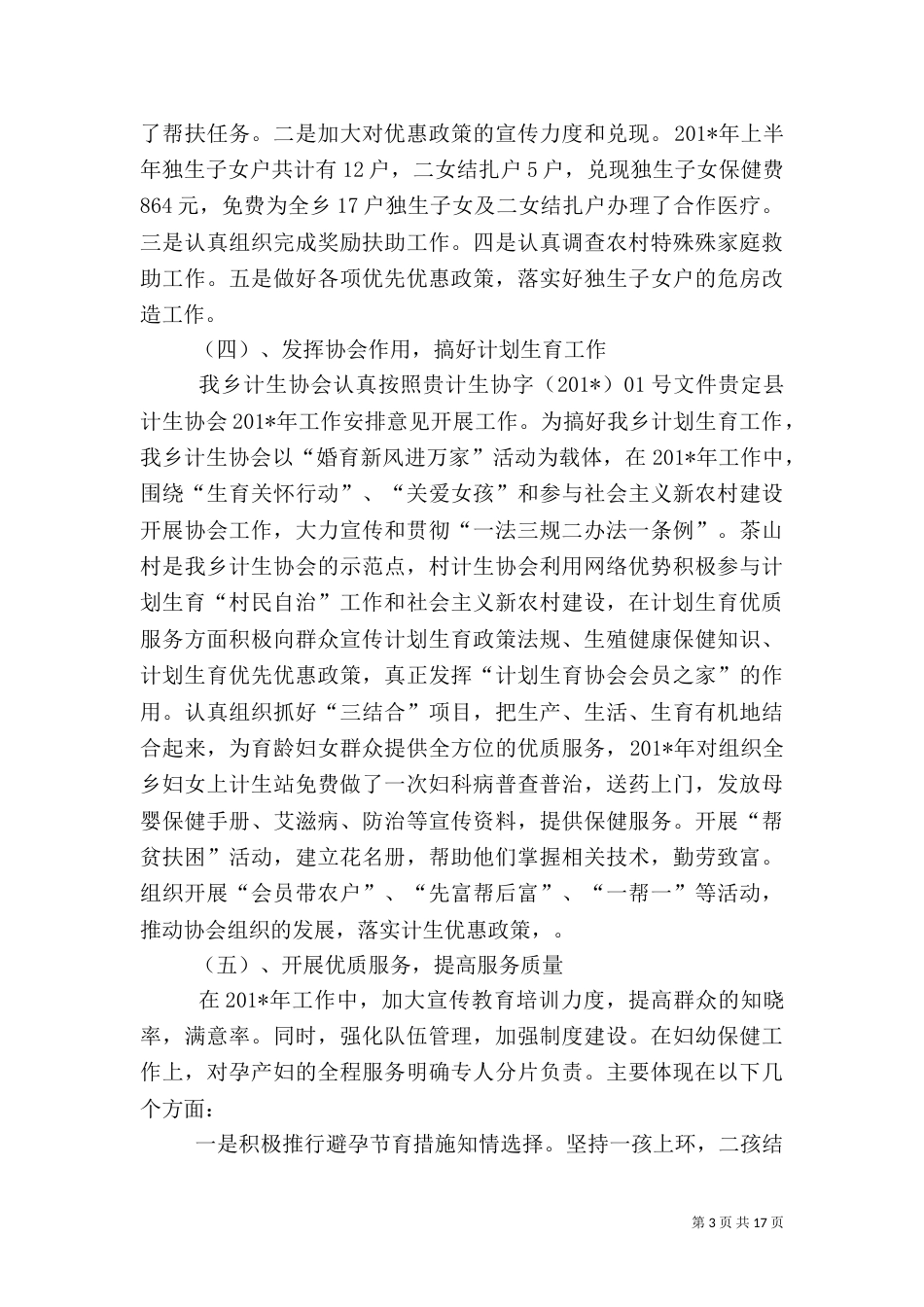 窑上乡计划生育工作总结_第3页