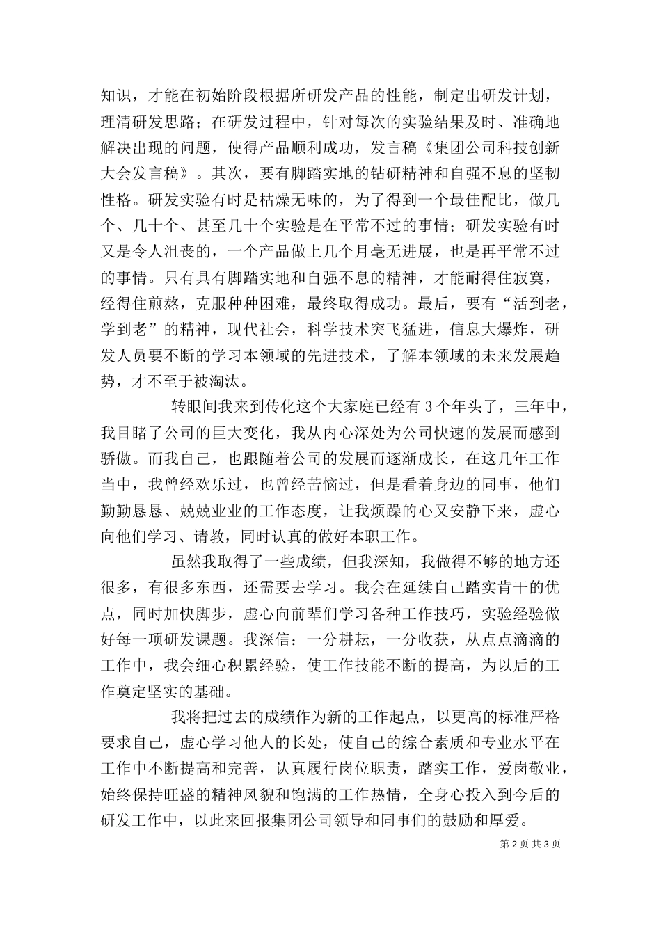 技术创新大会发言稿（二）_第2页