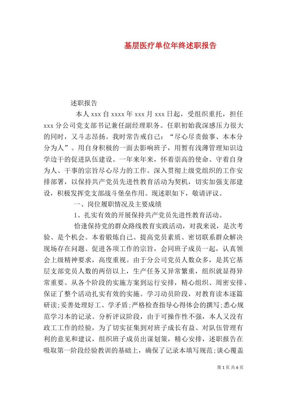 基层医疗单位年终述职报告（三）_第1页