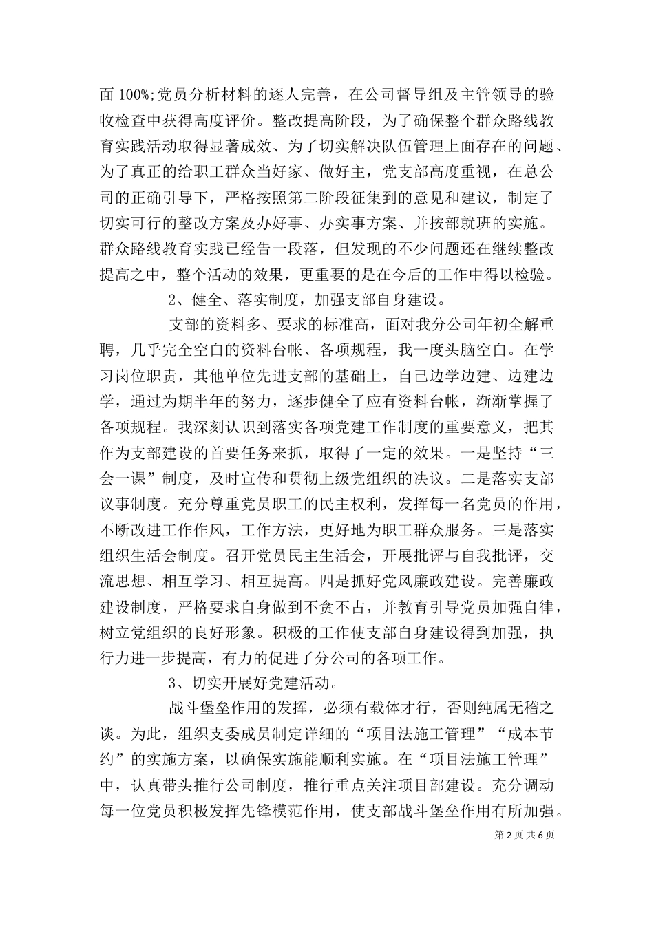 基层医疗单位年终述职报告（三）_第2页