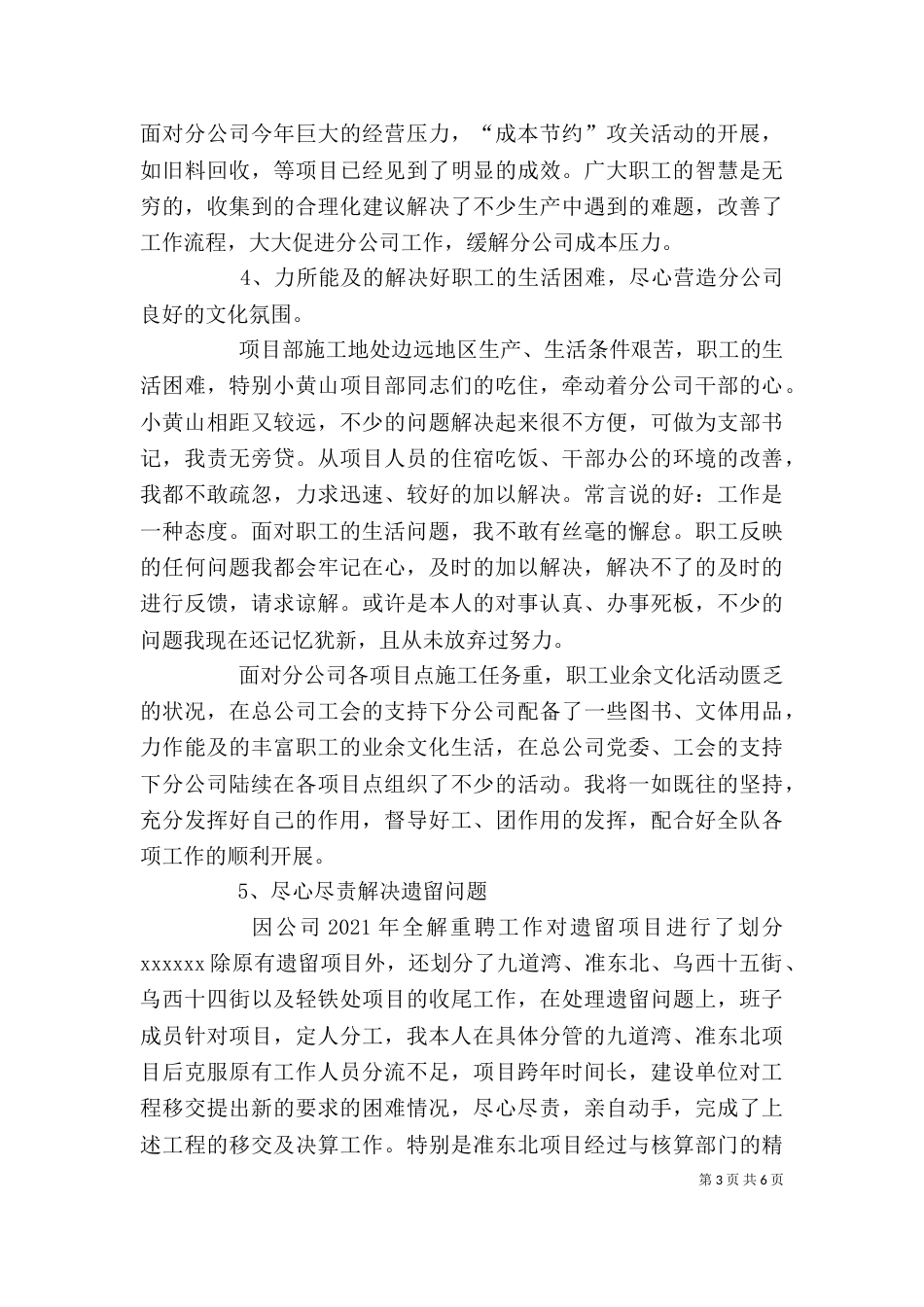 基层医疗单位年终述职报告（三）_第3页