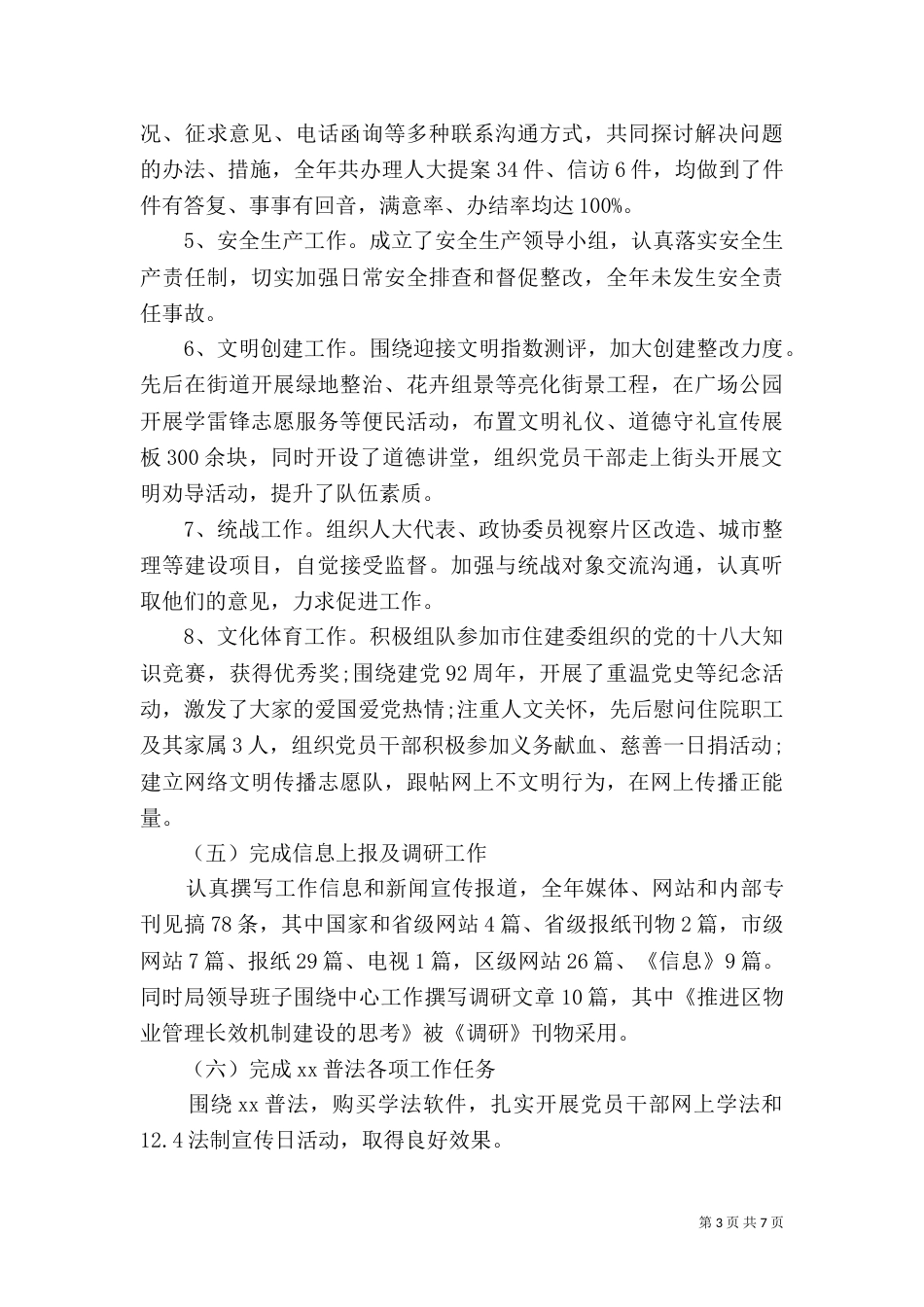 住建局责任建设自查报告_第3页