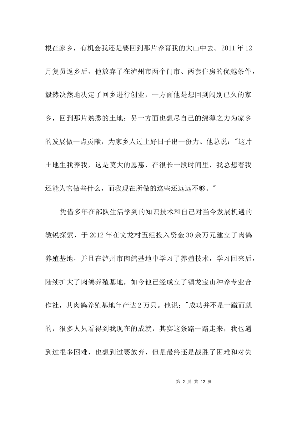 道德模范个人先进事迹材料3篇_第2页