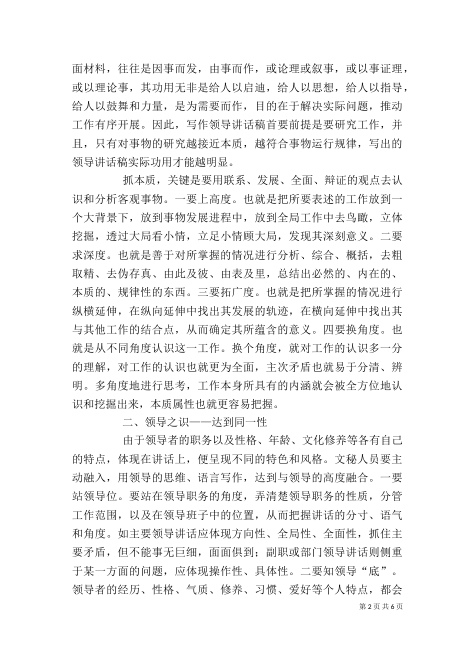 怎样评价领导讲话_第2页