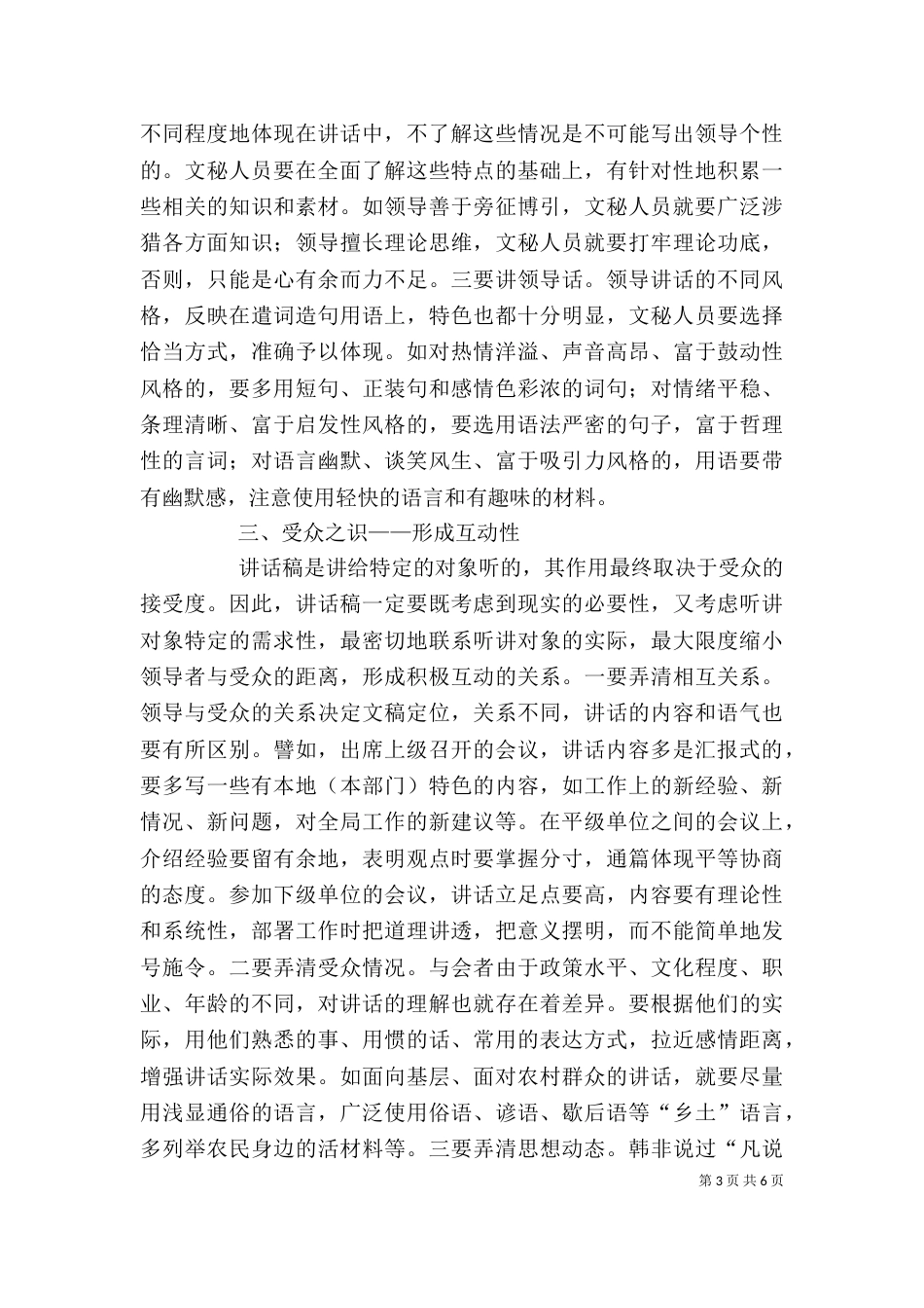 怎样评价领导讲话_第3页