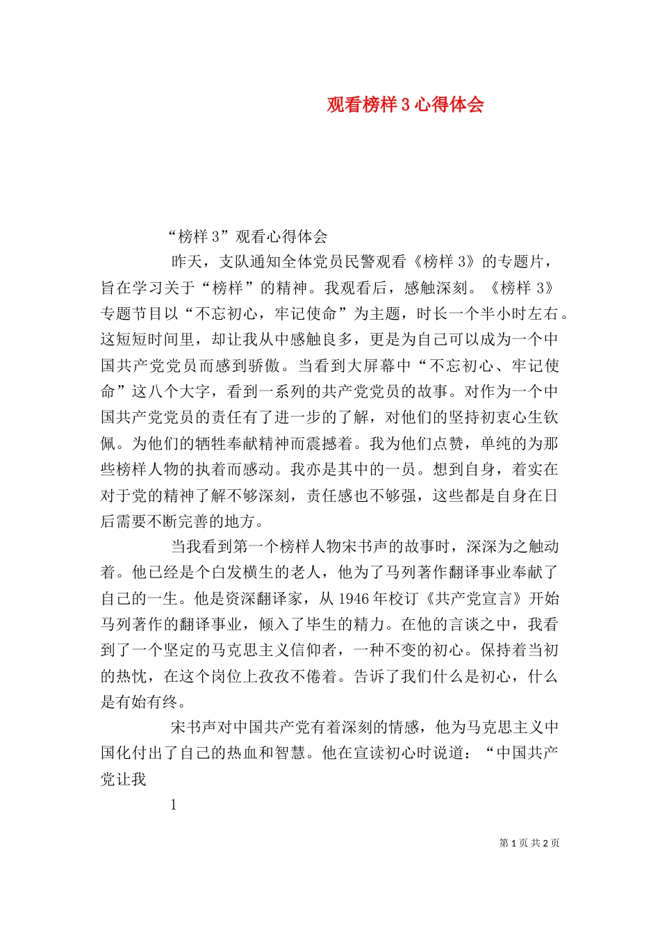 观看榜样3心得体会_第1页