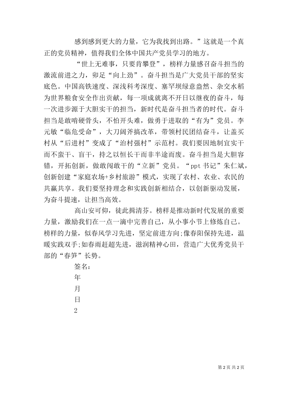 观看榜样3心得体会_第2页