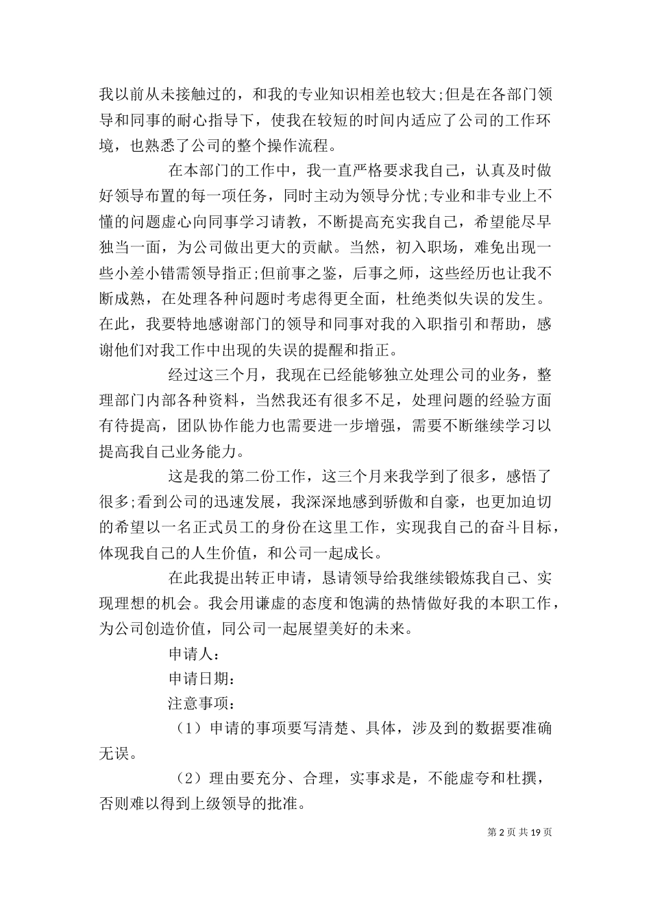 单位申请书格式优秀_第2页