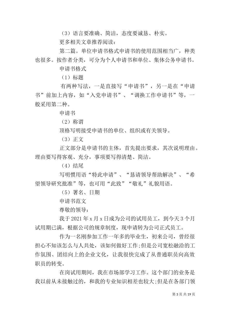 单位申请书格式优秀_第3页