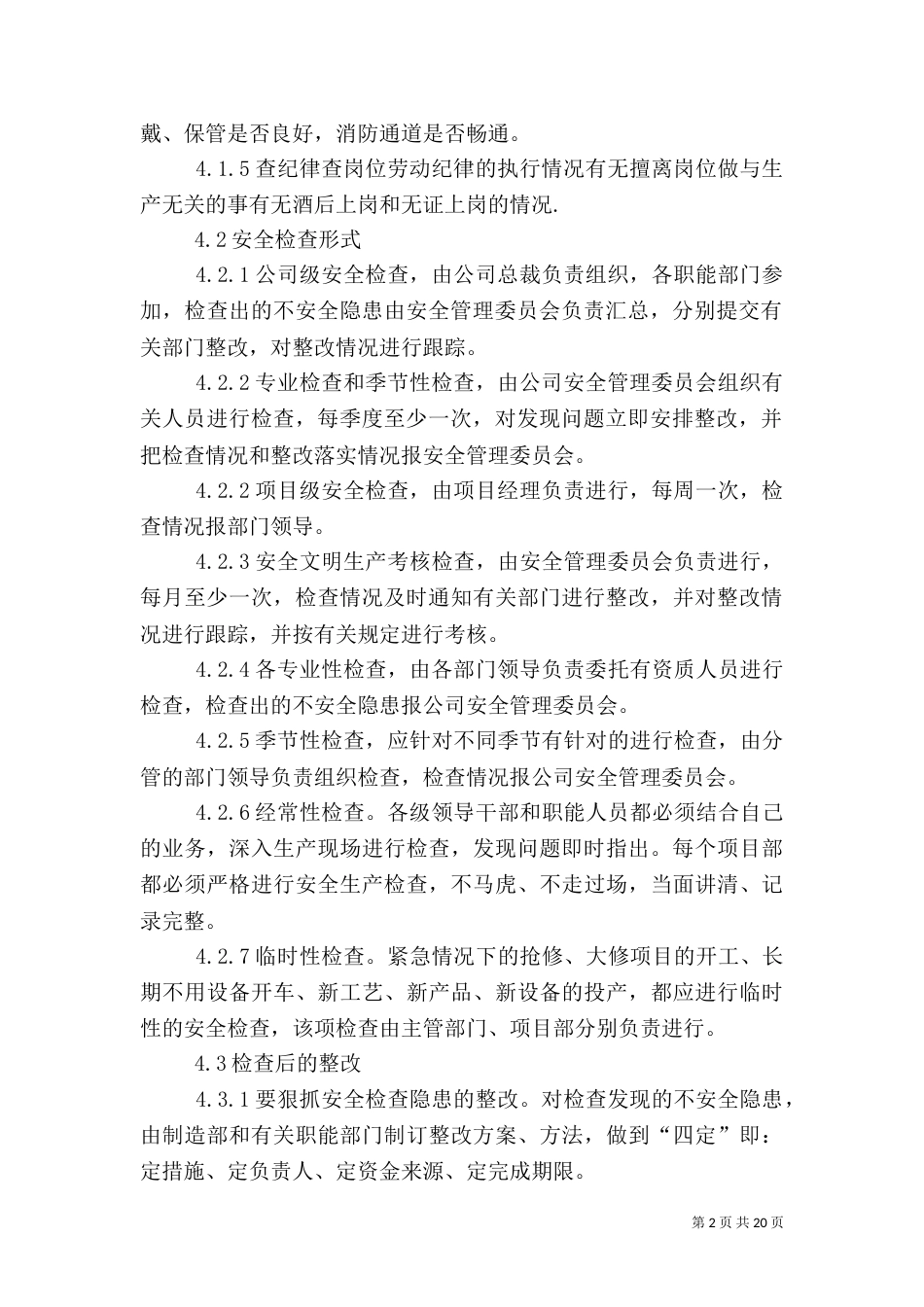安全检查及隐患排查制度_第2页