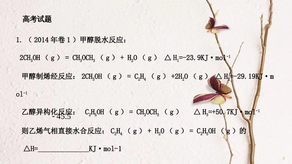 广东省雷州市年高三化学一轮复习 反应速率与化学平衡 △H的计算与热化学方程式课件_第2页