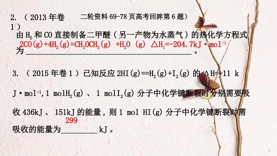 广东省雷州市年高三化学一轮复习 反应速率与化学平衡 △H的计算与热化学方程式课件_第3页