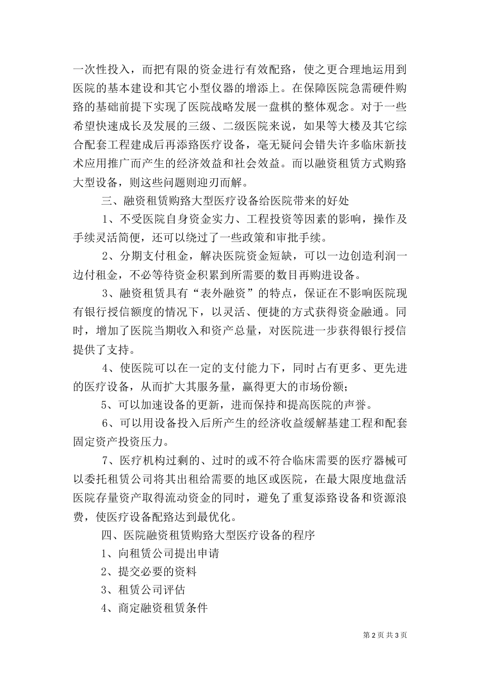 医院医疗设备购置程序（三）_第2页