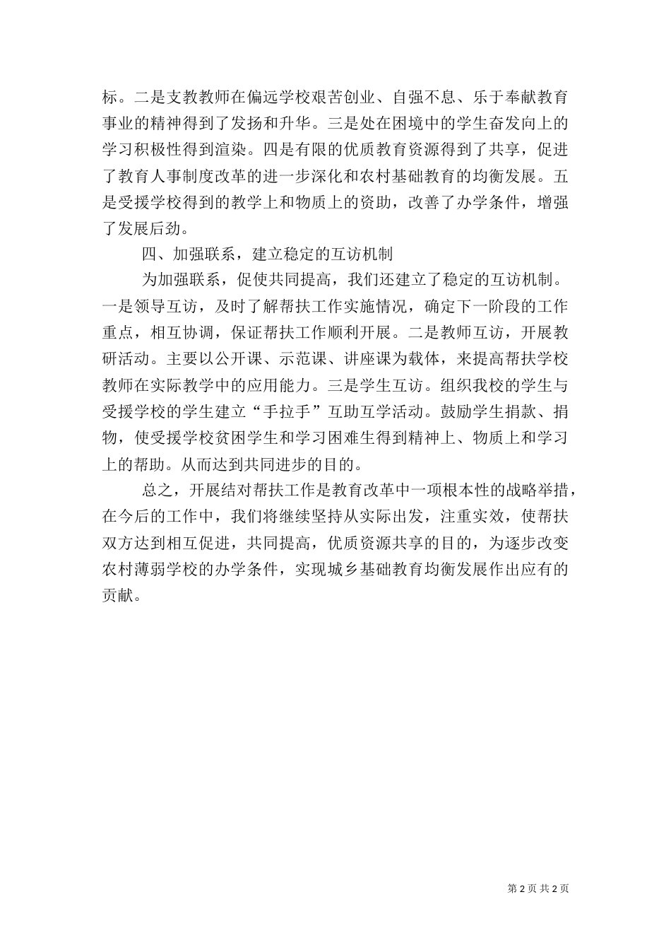 帮扶工作总结（二）0_第2页