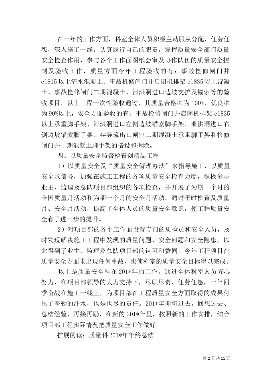 质量科年终工作总结_第2页