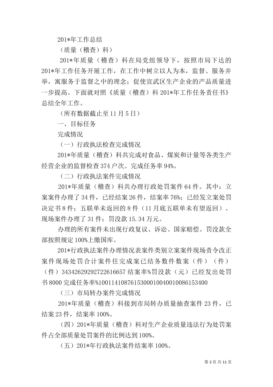质量科年终工作总结_第3页
