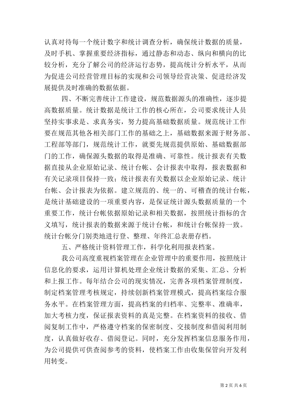 统计三年工作总结_第2页