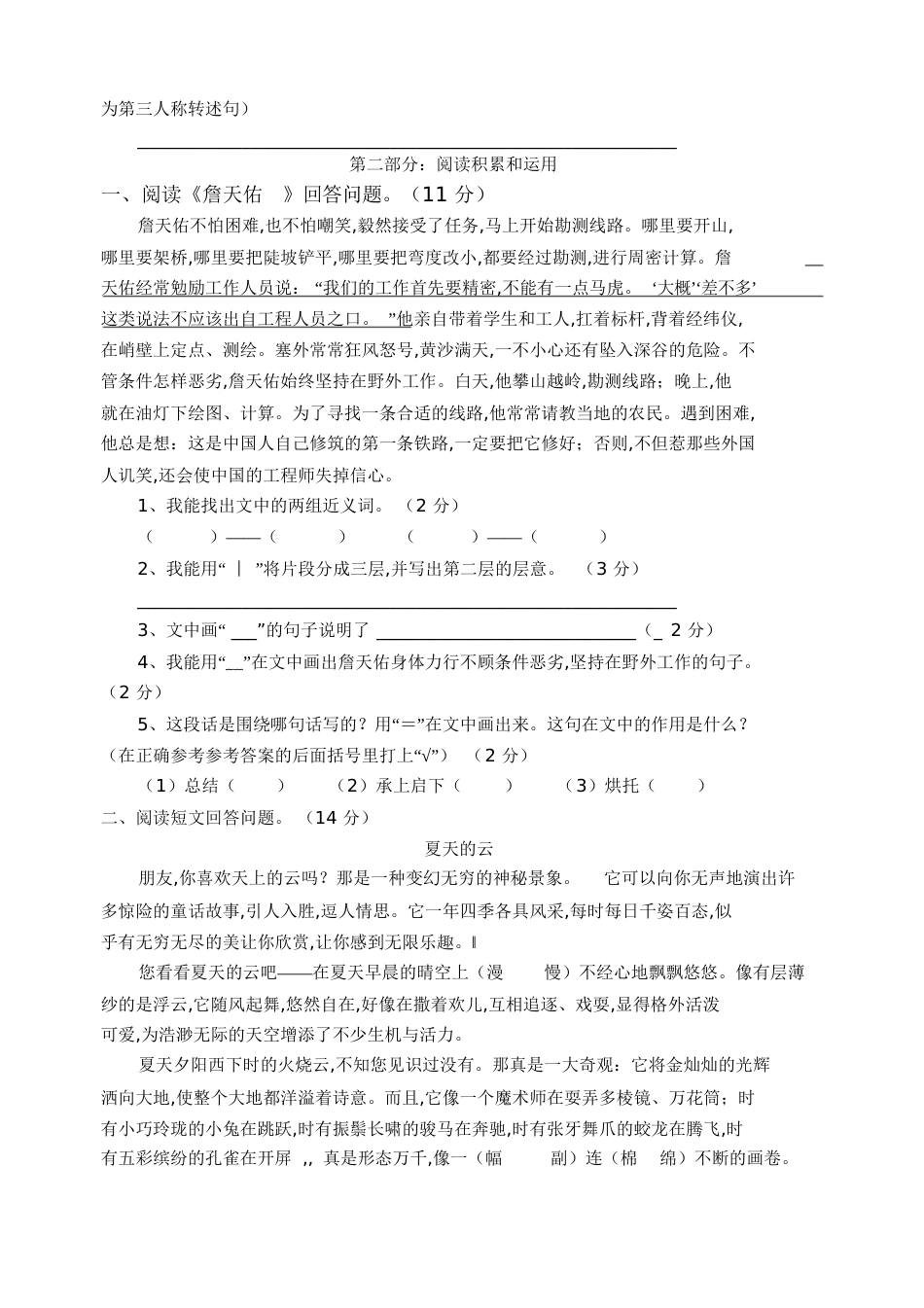 六年级语文上册第一二单元测试题[共7页]_第2页