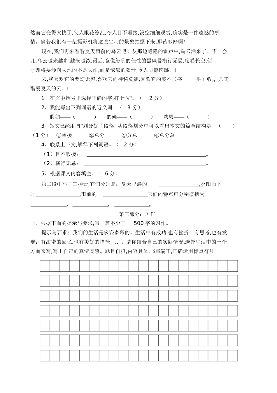 六年级语文上册第一二单元测试题[共7页]_第3页