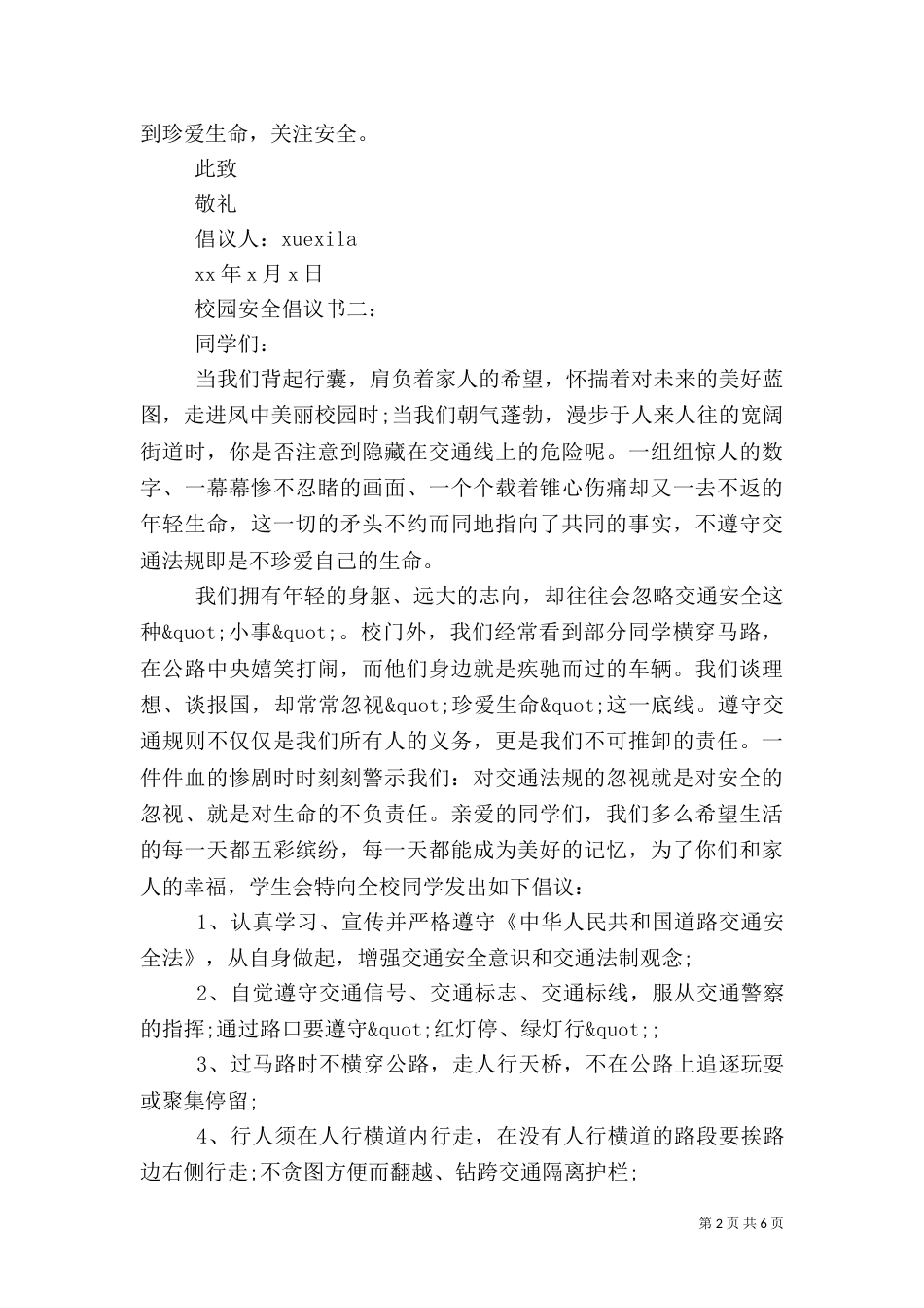 校园安全倡议书（八）_第2页