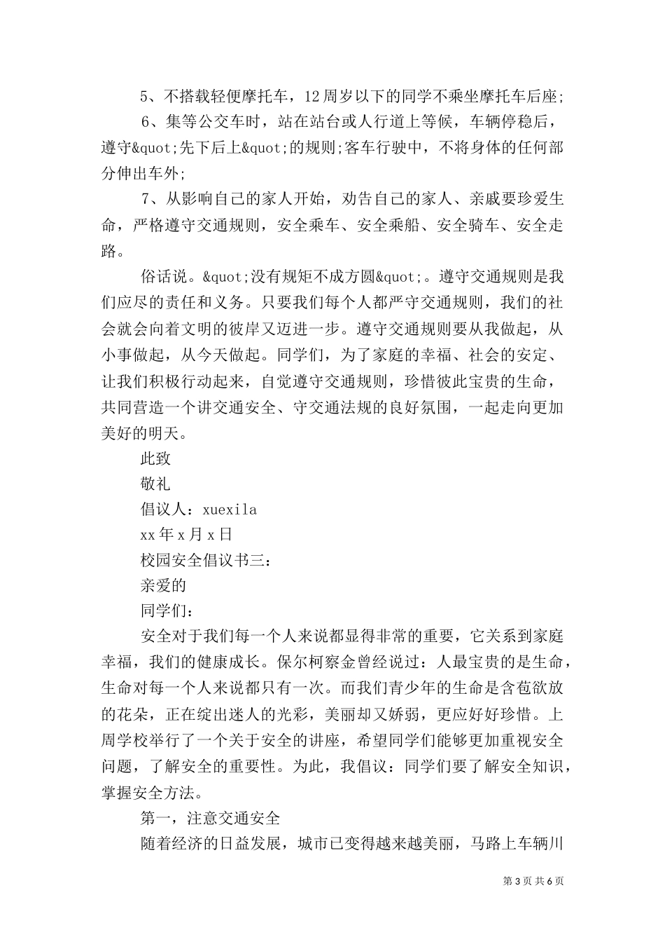 校园安全倡议书（八）_第3页
