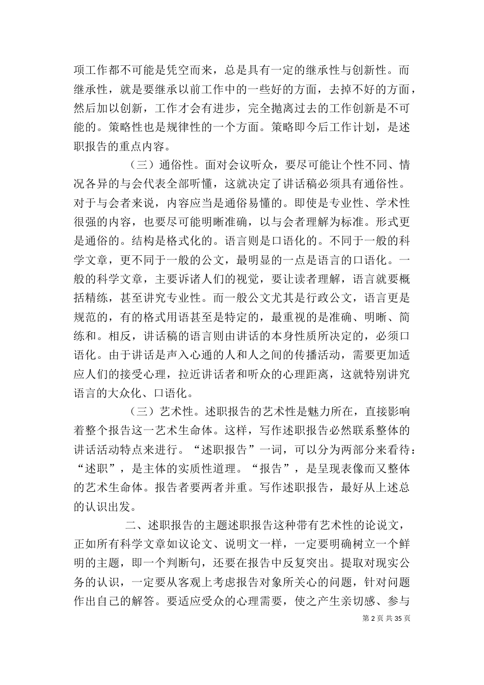 述职报告写作要领（五）_第2页
